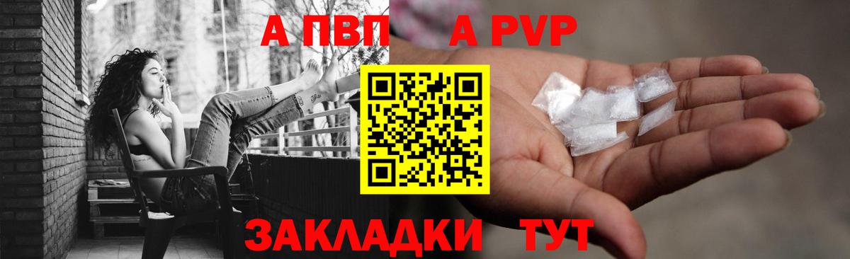 A PVP Соль  продажа наркотиков  Вход с VPN  А ПВП СК  Чусовой  Альфа ПВП крисы CK 