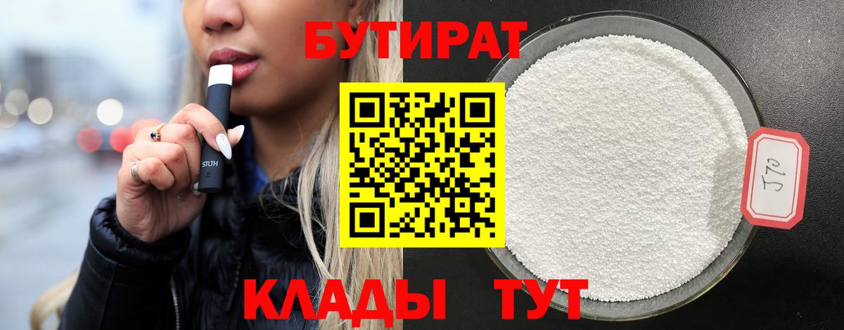 БУТИРАТ BDO Чусовой