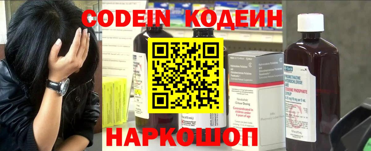 Кодеиновый сироп Lean напиток Lean (лин)  Codein напиток Lean (лин)  Чусовой  Вход с VPN 