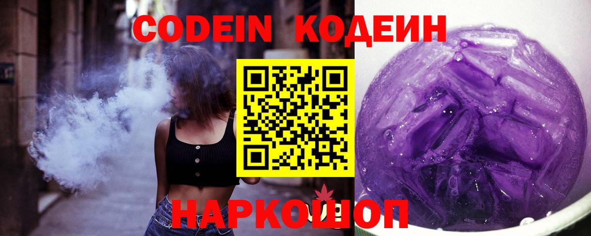 Кодеин напиток Lean (лин) Чусовой