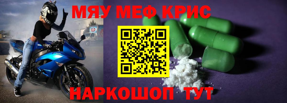 Мефедрон кристаллы Чусовой