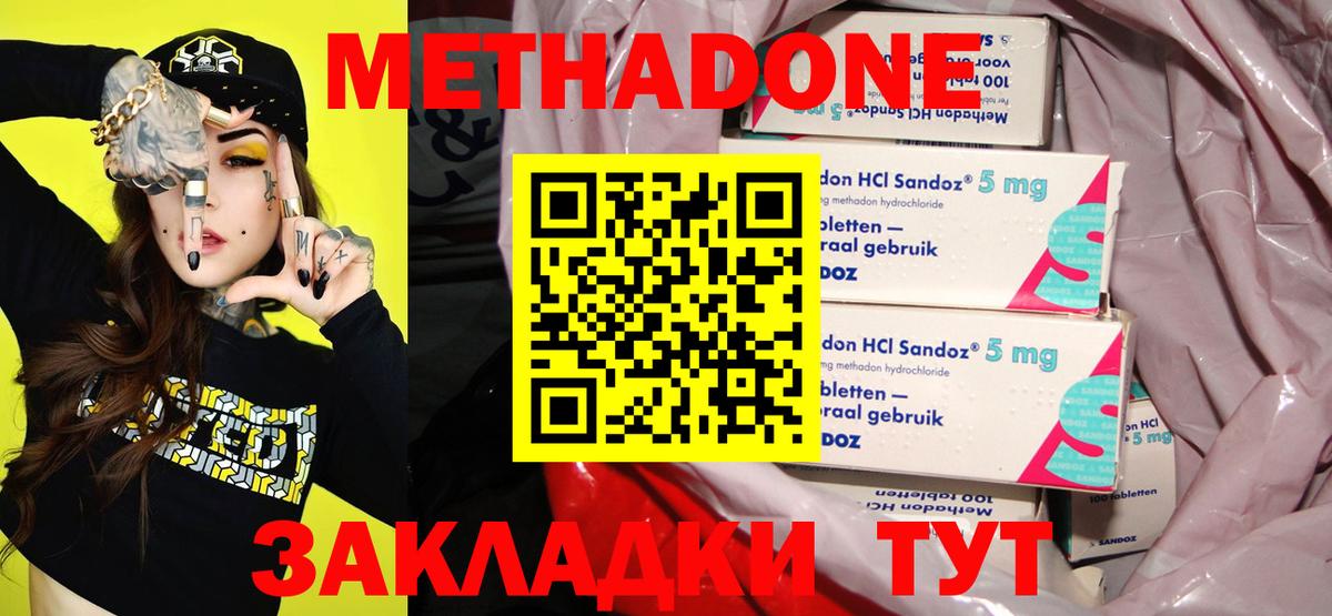 Метадон VHQ  Вход с VPN  Чусовой 