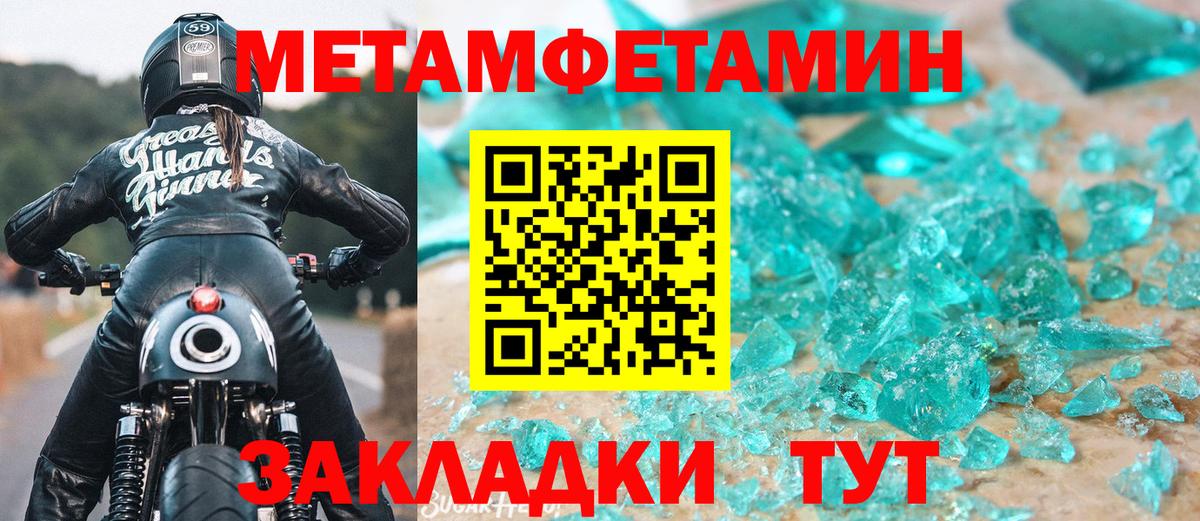 Первитин мет  Вход с VPN  Чусовой 